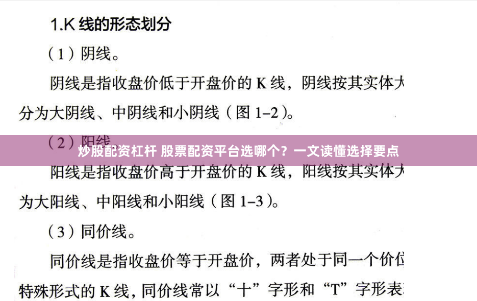 炒股配资杠杆 股票配资平台选哪个？一文读懂选择要点
